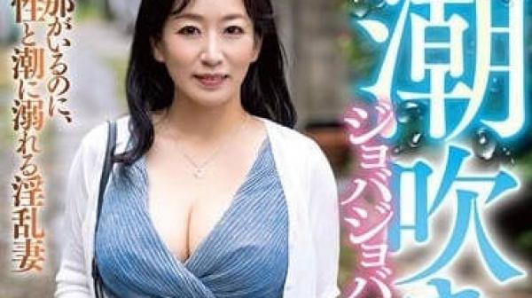 GOJU-229 潮吹人妻-美原すみれ